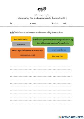 เก็บคะแนนตัวชี้วัดที่13 การเขียนจดหมาย