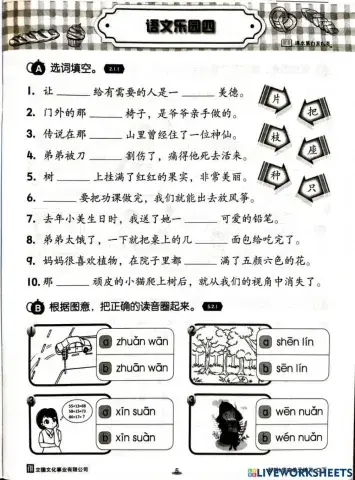 第十二单元 - 植物的故事