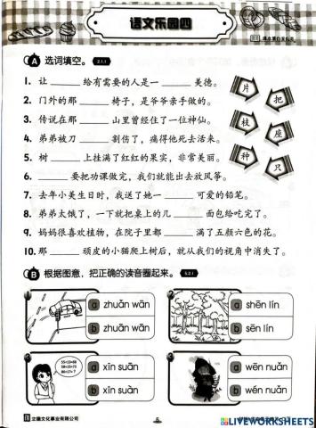 第十二单元 - 植物的故事