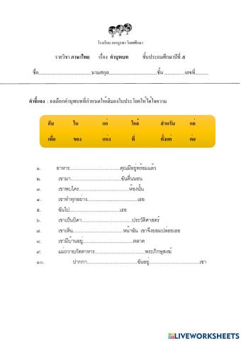 เก็บคะแนนตัวชี้วัดที่23 ชนิดของคำ