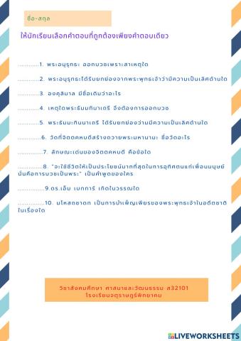 สังคมศึกษา