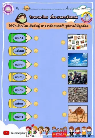 มาตราตัวสะกด ป.3