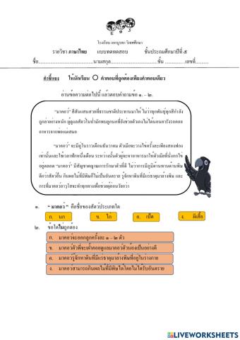 ทดสอบเก็บคะแนนกลางภาคเรียนที่1