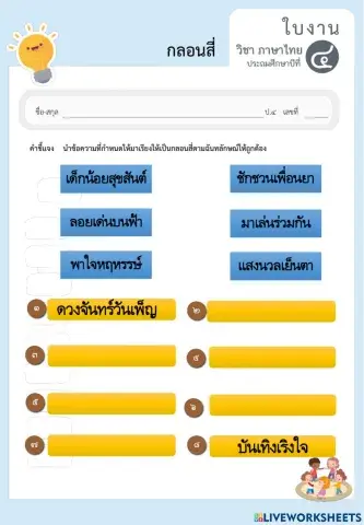 กลอน4