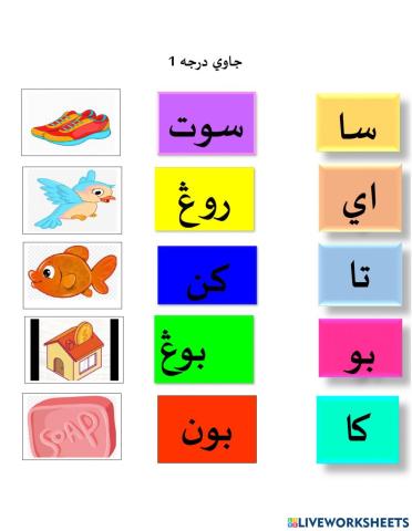 Jawi suku kata terbuka tertutup