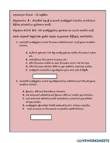 ශ්‍රී ලංකාවේ ආණ්ඩුක්‍රම ව්‍යවස්ථා සංවර්ධනය