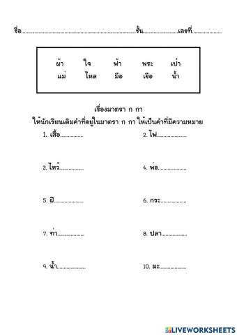 แบบเติมคำเรื่อง มาตรา แม่ ก กา