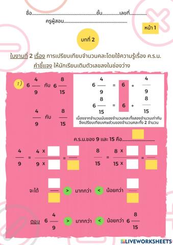 บทที่ 2 ใบงานที่ 2