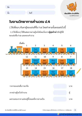 ใบงานวิทยาการคำนวณ ป.4-2