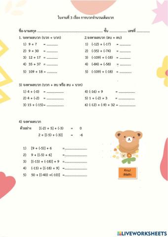 จำนวนเต็ม