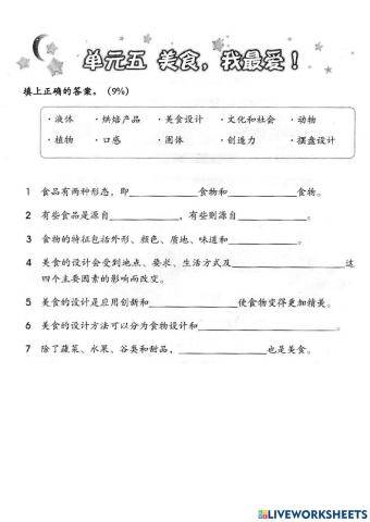 单元五 美食，我最爱！（练习一）