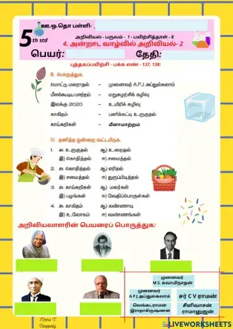 அறிவியல் - அன்றாட வாழ்வில் அறிவியல்