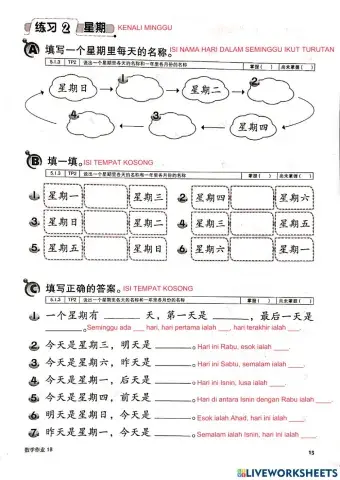 一年级数学《星期》