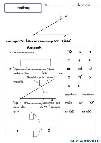 สร้างมุม