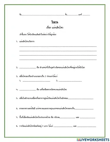 ธรณีพิบัติภัย