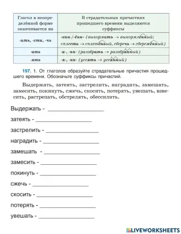 7 ПРИЧАСТИЕ Гласные в страдательных причастиях