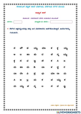 Word search activity