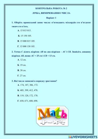 КОНТРОЛЬНА РОБОТА № 2 ЛІЧБА, ВИМІРЮВАННЯ І ЧИСЛА Варіант 1