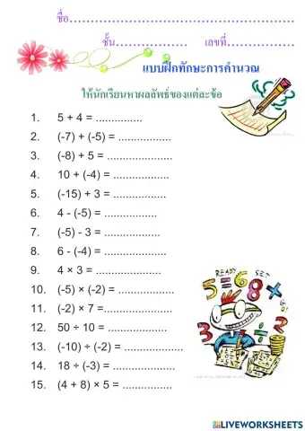 แบบฝึกทักษะการคำนวณ ม.1
