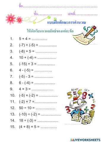 แบบฝึกทักษะการคำนวณ ม.1