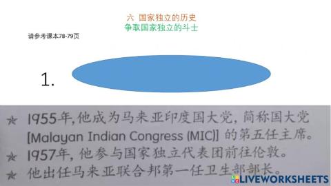 五年级 历史 第六课  国家独立的历史