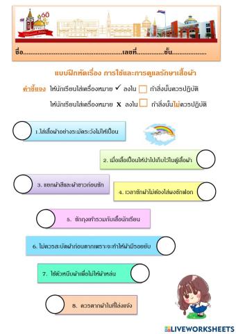 การดูแลรักษาเสื้อผ้า