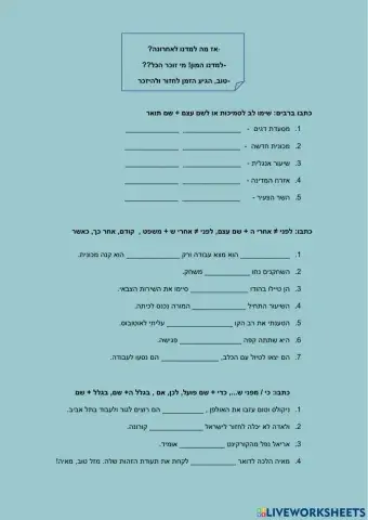 מה למדנו לאחרונה? דף חזרה