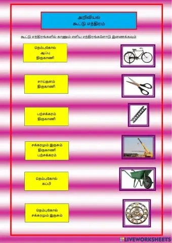 கூட்டு எந்திரம்