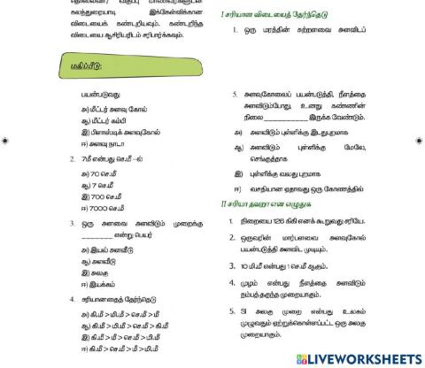 6.அளவீடுகள்