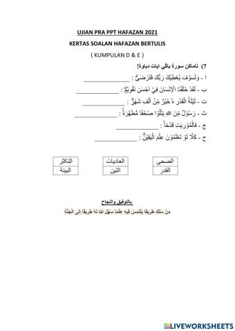 Lengkapkan Ayat Al-Qur'an