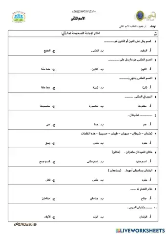 الاسم المثنى