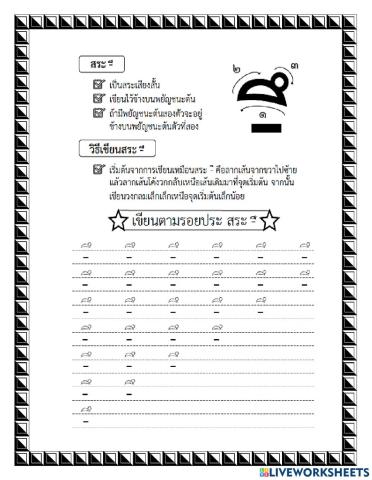 สระอึ อือ