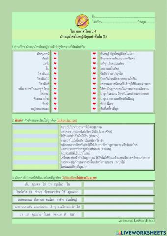 ภาษาไทยป.4