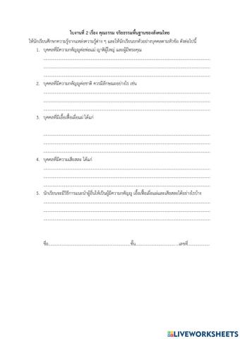 ใบงานที่ 3