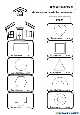 แกนสมมาตร