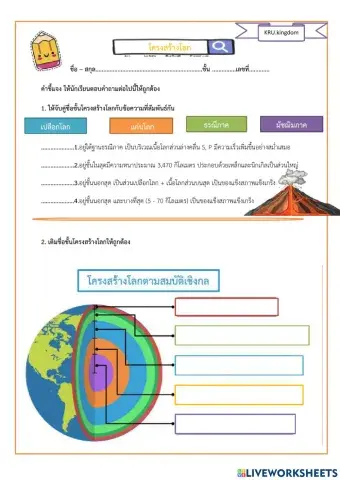 โครงสร้างโลก