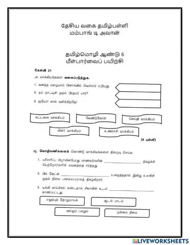 தமிழ் மொழி . ஆக்கம் திருமதி ஷாமளா