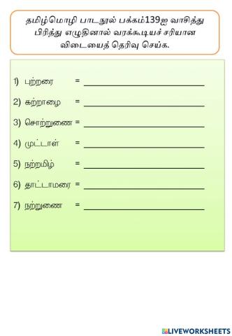 விகாரப் புணர்ச்சியில் திரிதல் விகாரம்