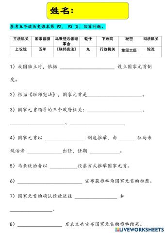 五年级历史单元七《国家元首是国家首脑》