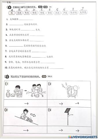 四年级 科学 第7课  能