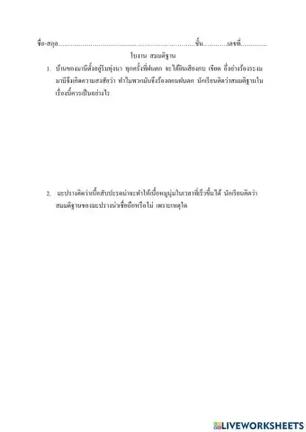 สมมติฐาน