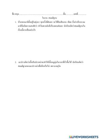 สมมติฐาน