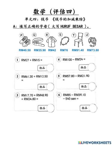 二年级钱币《钱币的加减乘除》
