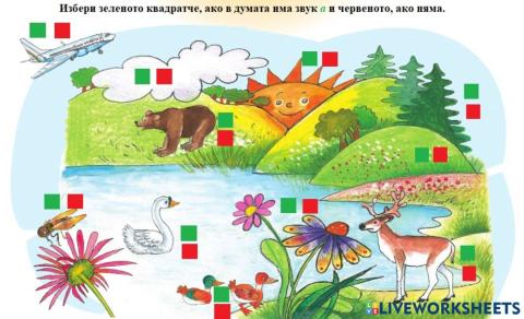 В коя дума има звук -а-?