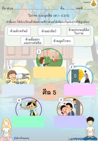โอวาท ๓ เบญจศีล