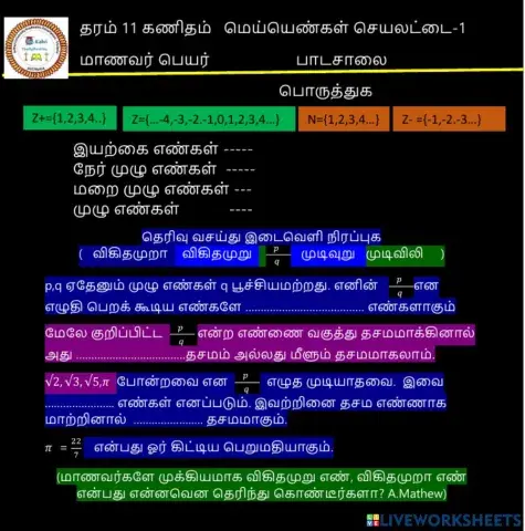 Maths Gr 11 மெய்யெண்கள்-1