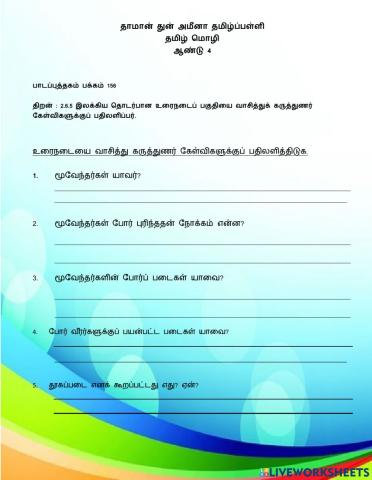 கருத்துணர் கேள்வி