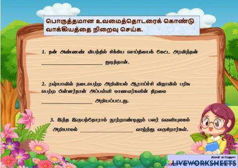 உவமைத்தொடர் ஆண்டு 5