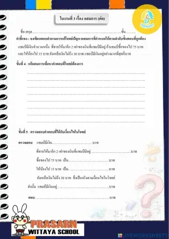 ใบงานที่ 3 เรื่อง อสมการ (ต่อ)