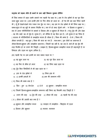 अपठित गद्यांश